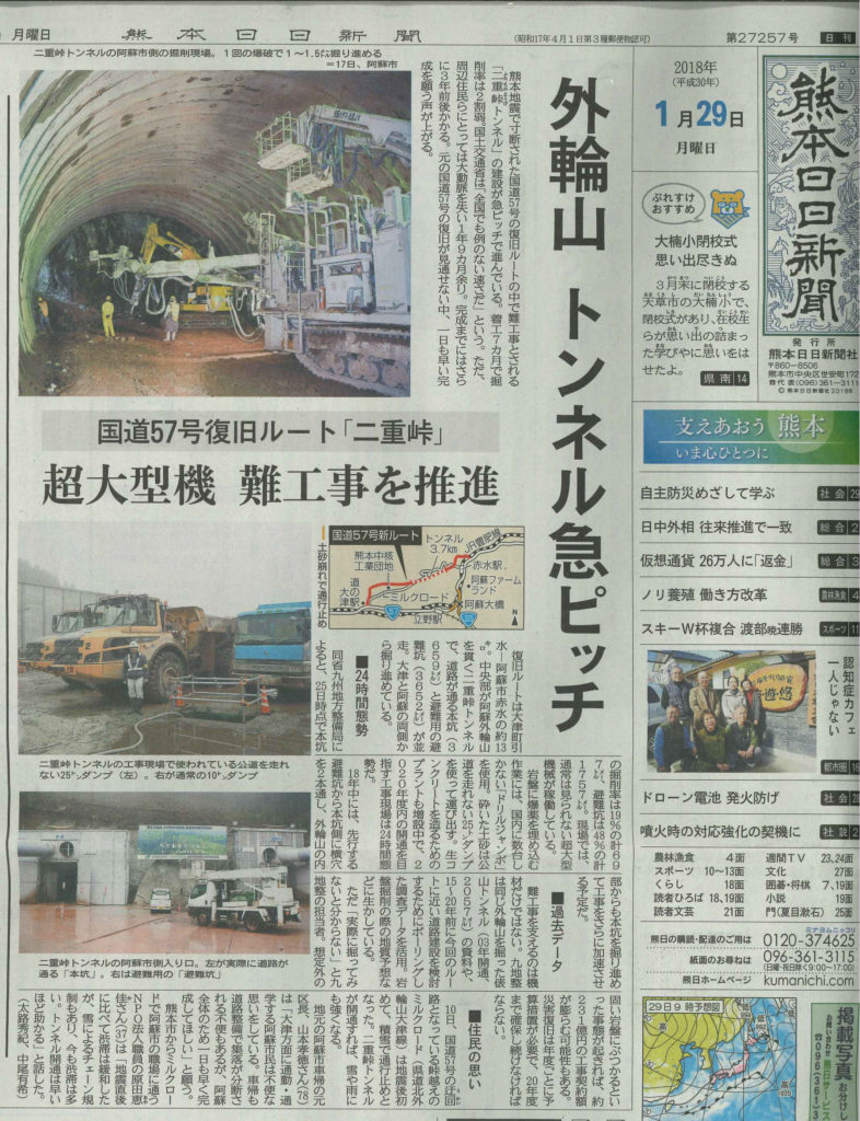 2018年1 29付熊本日日新聞掲載 株式会社 日豊建設